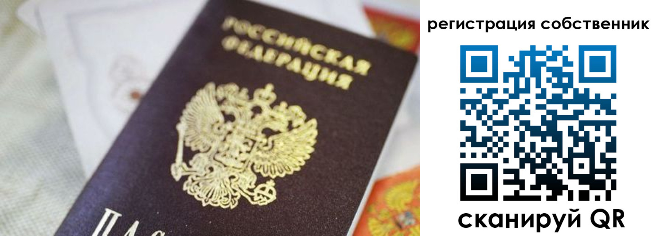 прописка для работы в Бакале