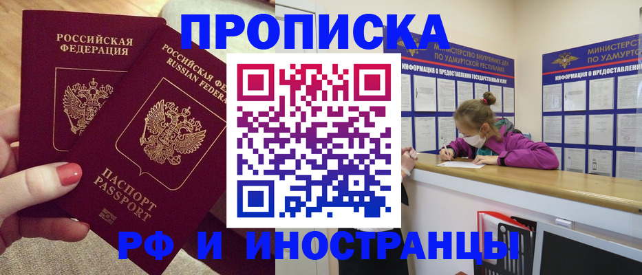 временная регистрация собственник в Бакале