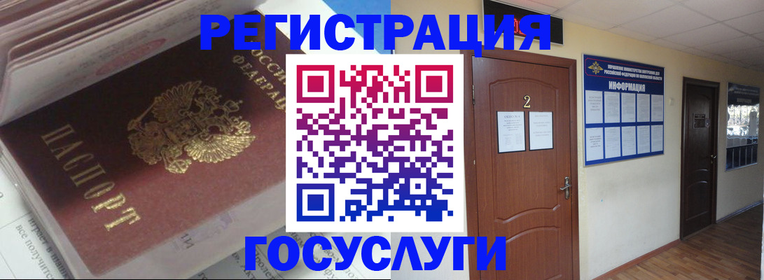 прописка в квартире в Бакале