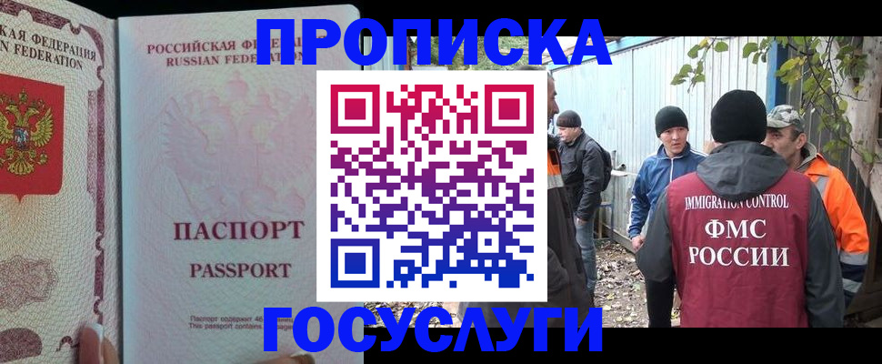 временная регистрация для школы в Бакале