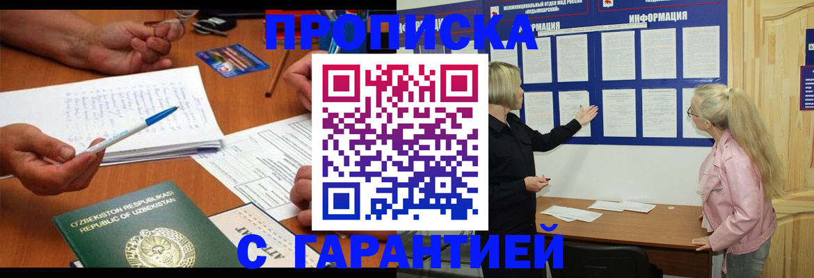 прописка для школы в Бакале